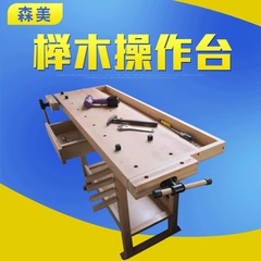AT71813Jケヤキ作業台木工テーブル学生木工作業テーブルDIY実木テーブル卸売り