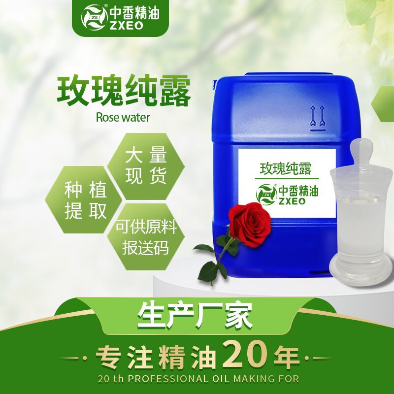吉安中香平阴玫瑰纯露花水原液植物清新芳疗舒缓精露化妆品原料批