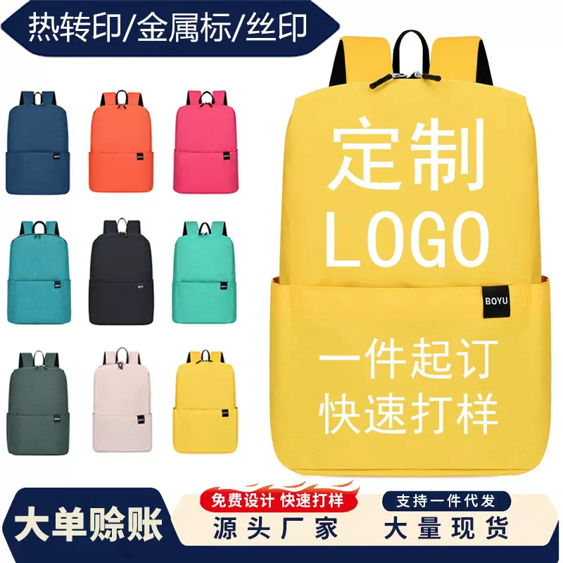 新款双肩包炫彩小背包男女休闲轻便学生书包旅行小包礼品印logo
