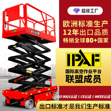 全自行走升降机厂家直销登高车 升降台 力千钧高空作业升降平台车