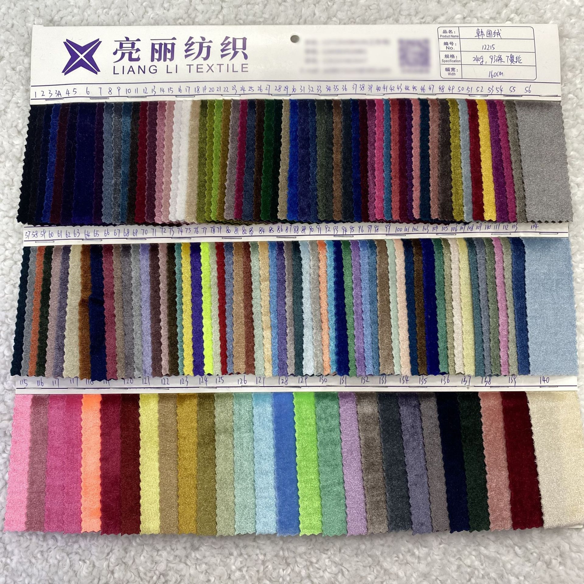 A122韩国绒240克