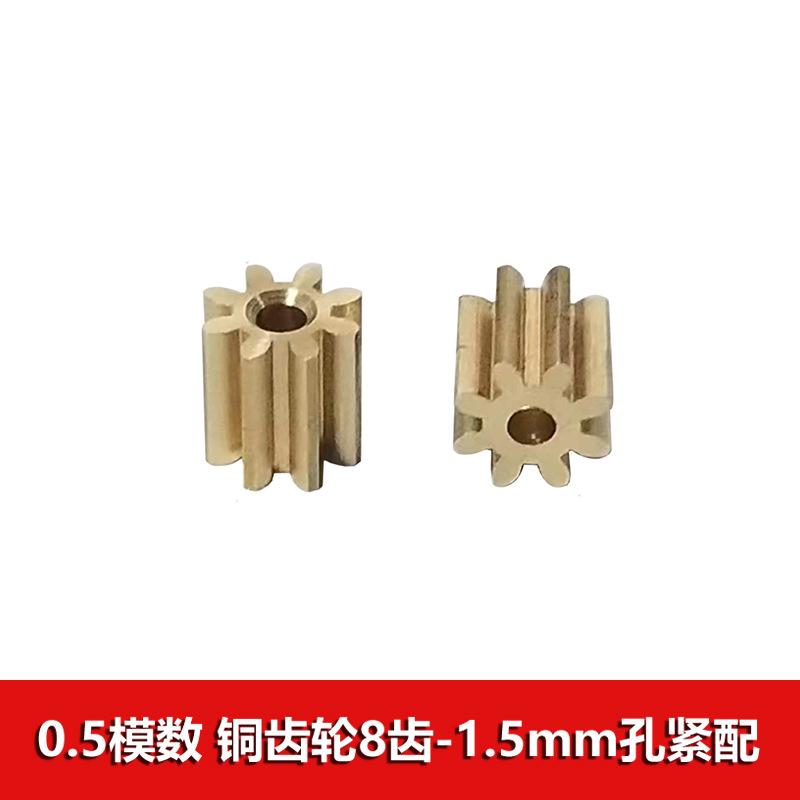 0.5模数铜齿轮8齿1.5mm2mm孔紧配外径5mm玩具圆柱主轴马达齿轮