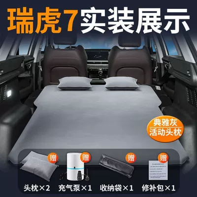 Ruihu 7 Trunk Modified into Vehicle-mounted inflatable bed - tiggo-7-special-car-mattress-three-year-warranty-elegant-graytwo-pillows-comes-with-air-pump-storage-bag-repair-kit