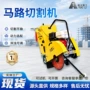 市政定制路面马路切缝机