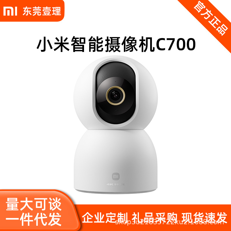 Xiaomi Smart Camera C700 Home 4K Ultra-clear Image 360-degree Panoramic Baby Remote Monitoring Camera