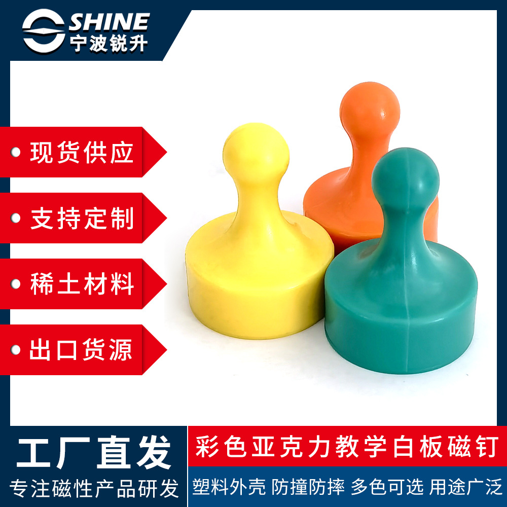 【厂家现货】彩色透明强力磁图钉 透明亚克力磁钉 塑料白板强磁吸