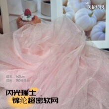 高品质锦纶闪光美国网 瑞士网软网纱网眼布料 婚纱半身裙婚庆布置