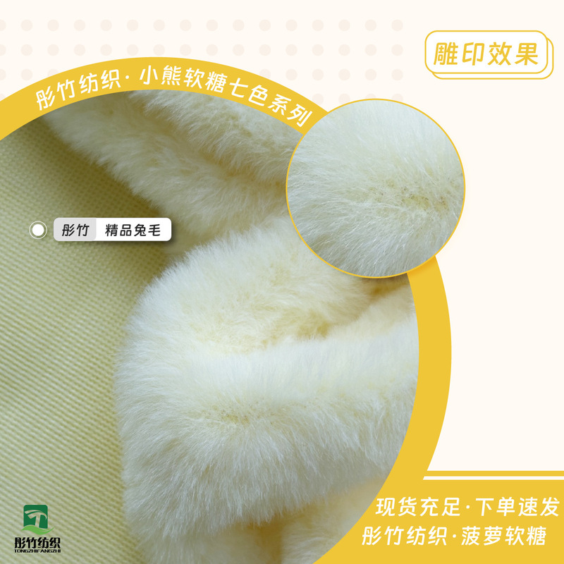 Rabbit Fur Fabric Gummy Bear Six-Color Plush Toy Pet Nest Fur Collar Slippers Factory Direct Supply with Sufficient Stock