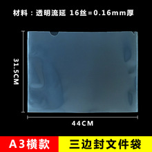 A3文件封套 A5文件夹B5资料保护套 挂袋三边封文件袋 透明硬胶套