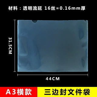 A3文件封套 A5文件夹B5资料保护套 挂袋三边封文件袋 透明硬胶套
