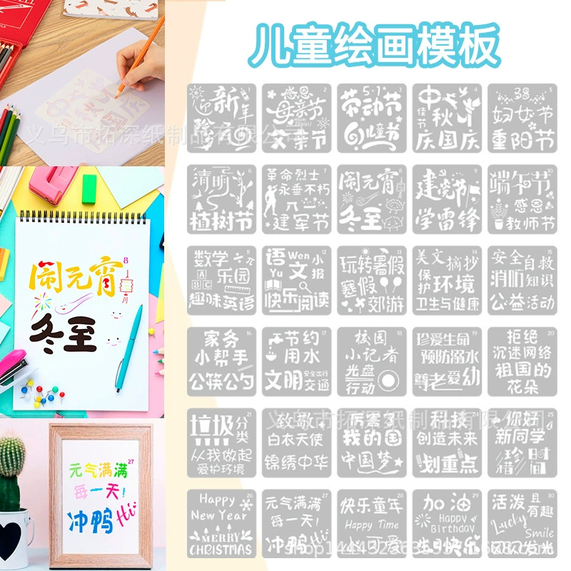 Учащиеся начальной школы рукописный газетный артефакт детские инструменты для рисования Полая доска для рисования вспомогательный реквизит материал для рукоделия