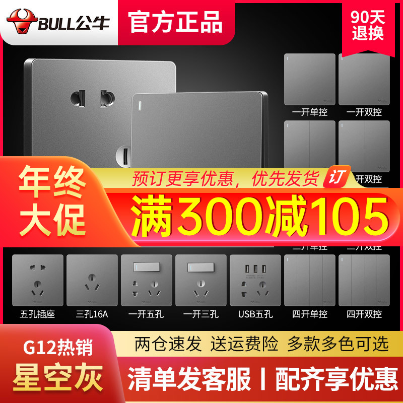 公牛开关插座暗装墙壁开关12灰面板开关五孔家用大板正品开关批发|ru