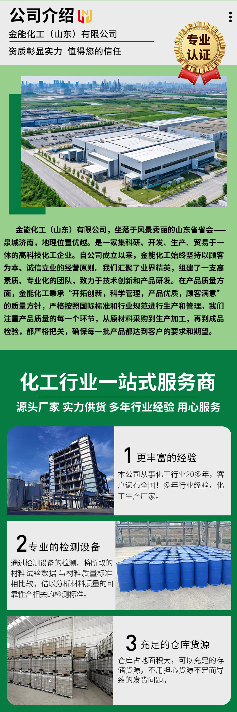 新公司详情页3jpg