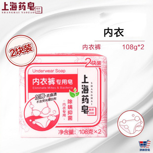 Laundry Soap 2-Pack for Underwear, Plant-Based, Soft and Gentle, Skin-Friendly, Shanghai Medicated Soap for Underwear