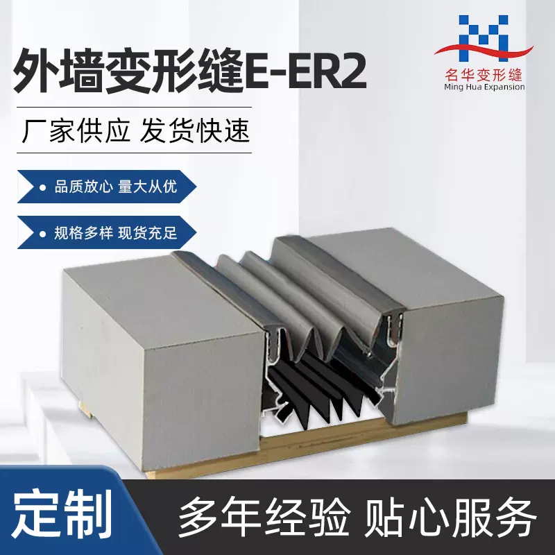 厂家供应橡胶嵌平型外墙变形缝E-ER2 建筑伸缩缝装置外墙变形缝