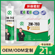 793中性耐候胶铝塑门窗密封室内外装饰防水建筑玻璃胶密封胶打胶