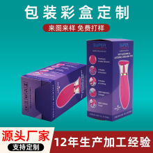 成人用品包装盒定制情趣玩具性用品加印LOGO纸盒定做情趣定制