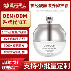 神经酰胺滋养修护霜补水保湿锁水精华霜舒缓紧致面霜OEM贴牌加工