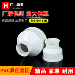 Pvc同心サイズヘッド異径ジョイントスループラスチック眼観排風変径転換ジョイント