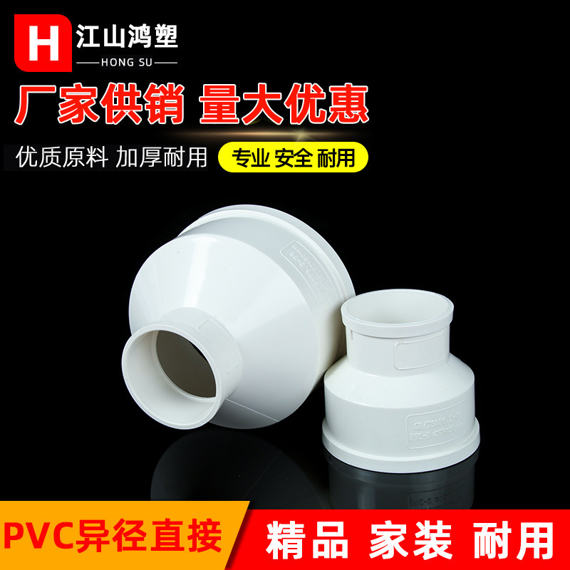 Pvc同心サイズヘッド異径ジョイントスループラスチック眼観排風変径転換ジョイント|undefined