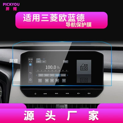 Other Automotive Interior Supplies, Mitsubishi Navigation Film
