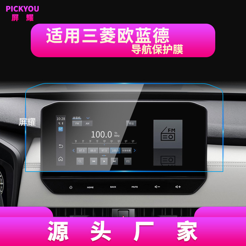 Suitable for 26 Models of Mitsubishi Outlander Navigation Film, Atuko Central Control Screen Blue Light Anti-Scratch Protective Film, Anti-Blue Light Suitable for 26 Models of Mitsubishi Outlander Navigation Film, Atuko Central Control Screen Blue Light Anti-Scratch Protective Film, Anti-Blue Light