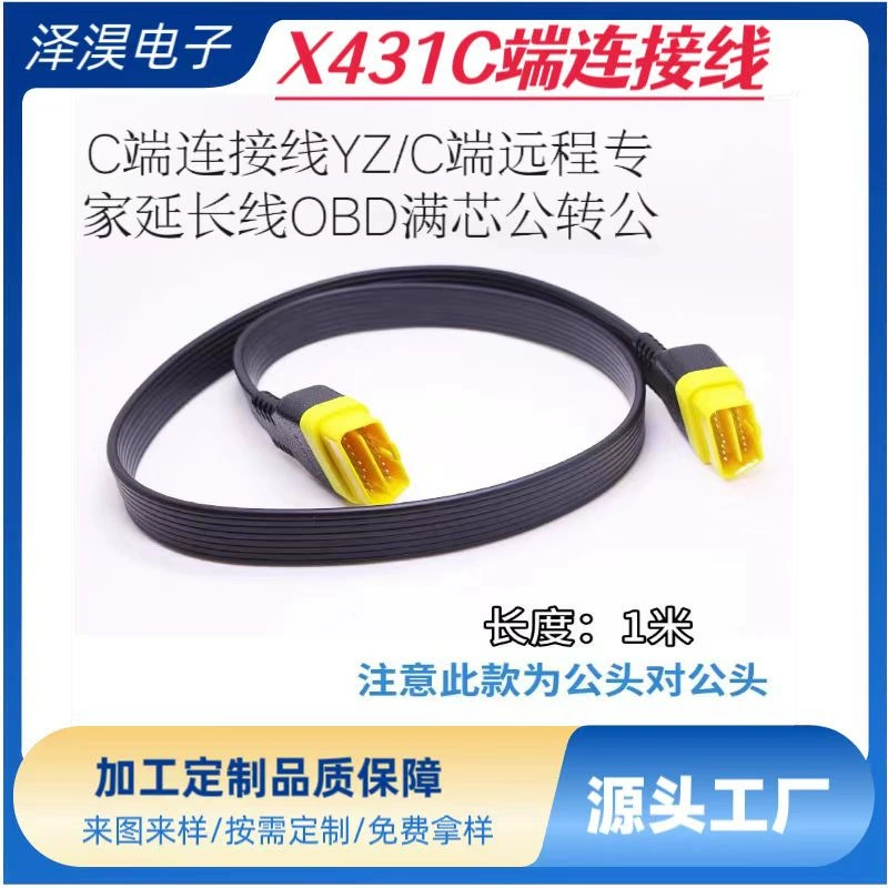 YuanZheng X431C конец соединительной линии YuanZheng конец C удаленный экспертный соединительный удлинитель OBD Man Xintong