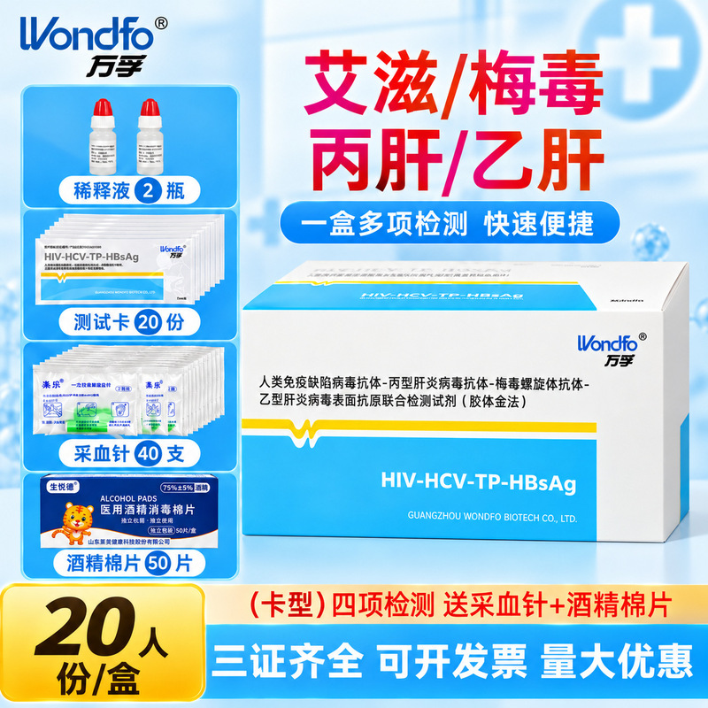 20-Person Hiv Four-In-One Test Kit Blood Test Kit Hiv Syphilis Hepatitis B Hepatitis C 20-Person Hiv Four-In-One Test Kit Blood Test Kit Hiv Syphilis Hepatitis B Hepatitis C
