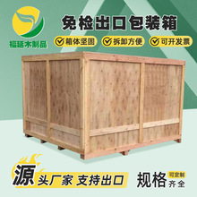 中山市定制出口木箱 出口免检木箱 免熏蒸出口木箱 设备出口木箱