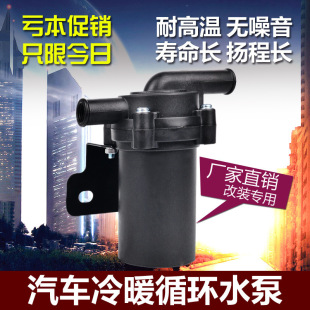 Car Heating Circulation Electric Water Pump 12V24 Volt Car Truck Passenger Car Agricultural Vehicle Motorcycle Forced Circulation Chain Balance