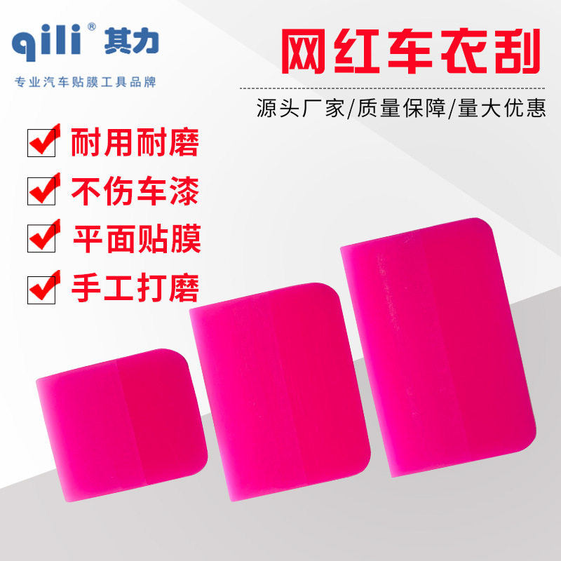其力工具汽车贴膜专业隐形车衣牛筋刮板TPU透明膜专用现货维修