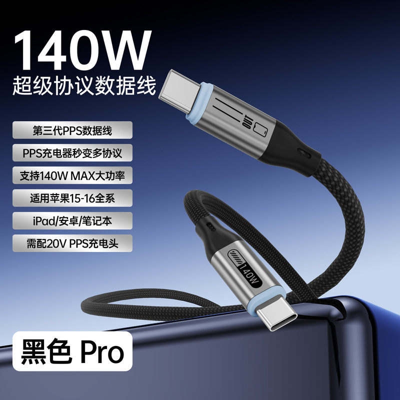 140W全协议手机数据线超级快充适用于华为oppo小米Type-C充电线|undefined