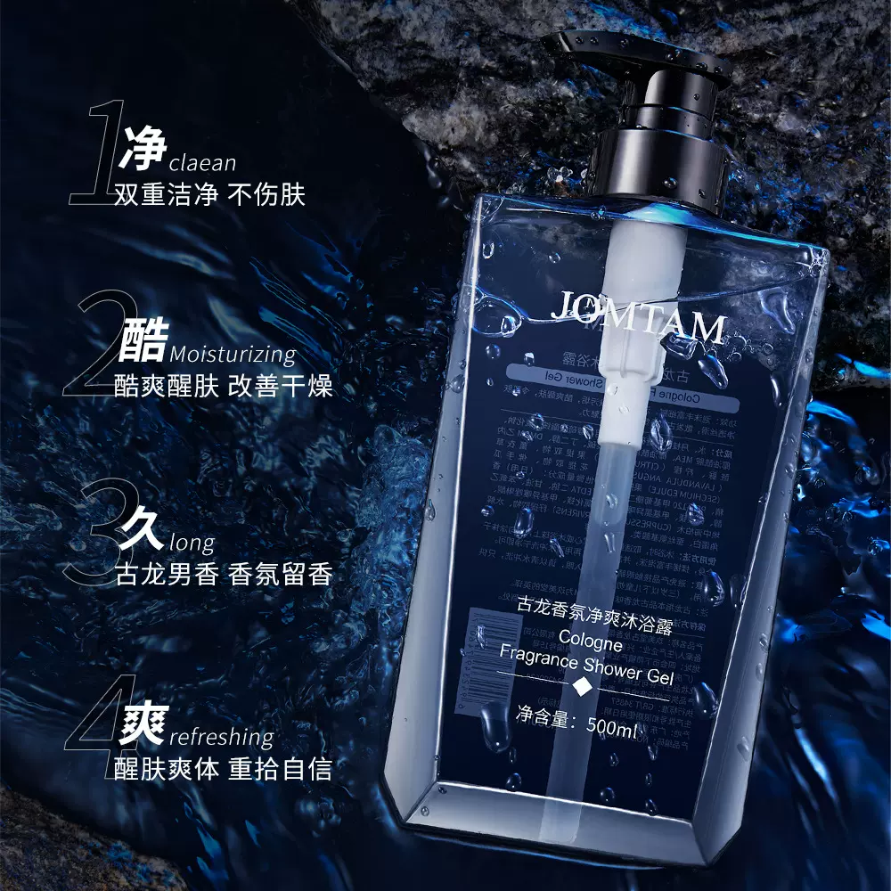 玖美堂古龙香氛沐浴露留香清爽保湿洁净古龙香氛洗发水洗护