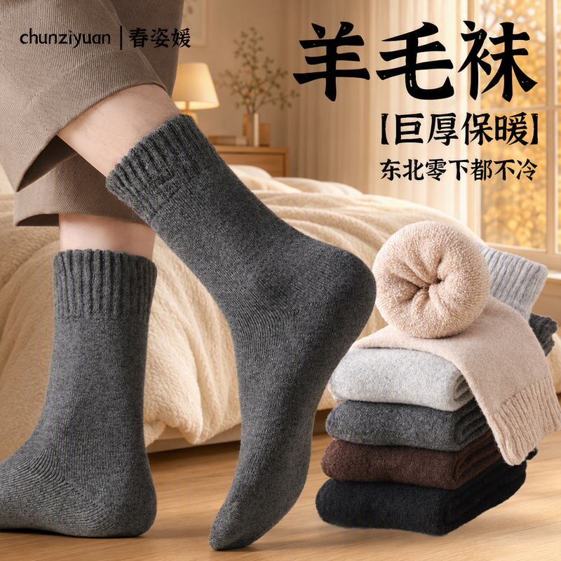 Merino Wool Socks for Men in Autumn and Winter Warm Northeast Outdoor Socks Fleece-Lined Thickeneded Terry Mid-Calf Socks for Women Merino Wool Socks for Men in Autumn and Winter Warm Northeast Outdoor Socks Fleece-Lined Thickeneded Terry Mid-Calf Socks for Women