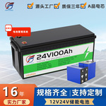 24V100Ah储能锂电池定制12V磷酸铁锂后备电源光伏储能电池生产