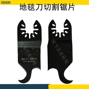 High Carbon Steel Carpet Cutting Plastic Universal Saw Blade Multi-Function Machine Trimming Machine Cutting Artifact