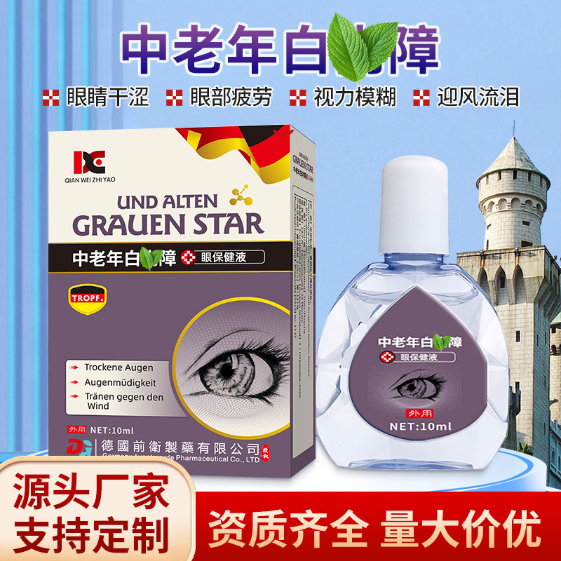 中老年白内 障 眼疲劳眼干涩眼痒迎风流泪眼黑影视力模糊滴眼液|undefined