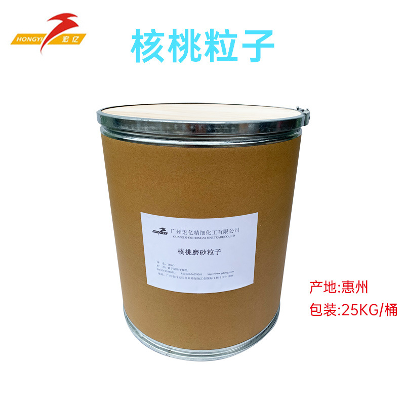 化妆品核桃颗粒子磨砂粒洗面奶磨砂膏用核桃壳磨砂颗粒去死皮膏