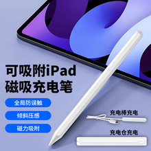 适用二代apple pencil磁吸充电手写笔ipad苹果电容笔触控笔触屏笔