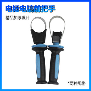 Electric hammer handle impact drill handle front handle extra fine thickened electric hammer universal auxiliary handle 26 electric hammer accessories