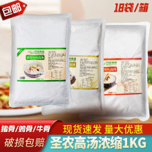 圣农猪骨/鸡骨高汤浓缩1kg商用大骨白汤浓汤宝骨头鸡汤鱼粉汤膏