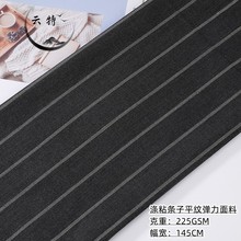 梭织经典tr平纹弹力面料春夏宽条子四面弹职业白领等休闲西装面料