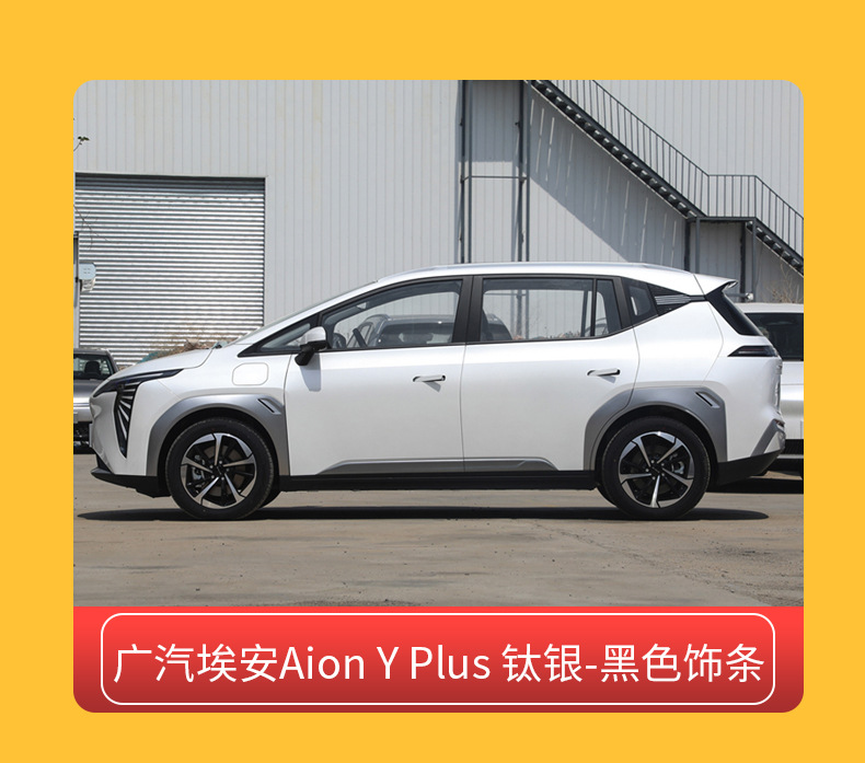 Suitable for Gac Trumpchi Aion Y/Y Plus Wheel Arch Front and Rear Left and Right Tire Fender Anti-Collision Strips