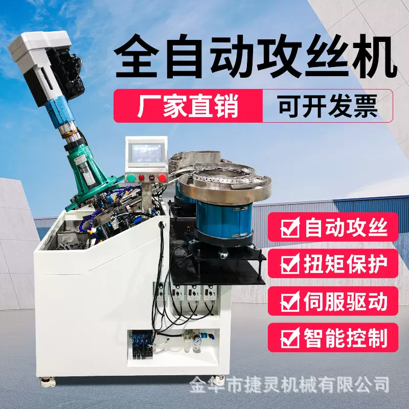 全自动攻丝机钻孔攻牙机伺服数控钻钻攻组合机床五金螺纹加工设备