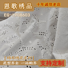 EG-1908603  棉布绣花  全棉打孔绣花布  棉布刺绣  厂家直销时装