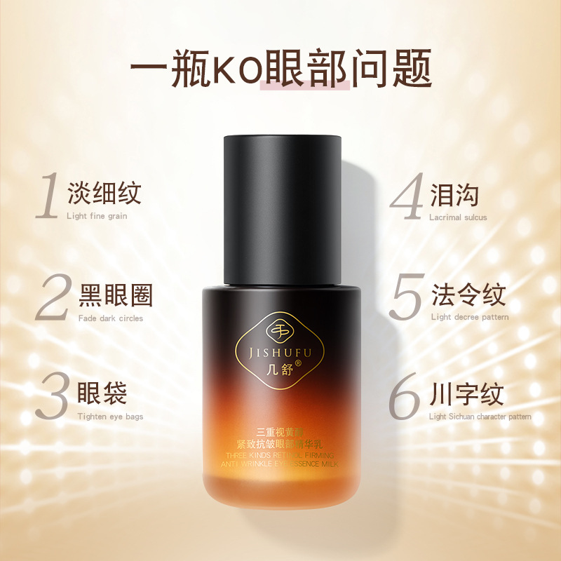 全新升级三重视黄醇紧致抗皱眼部精华乳9重肽超A抗皱配方修护|undefined