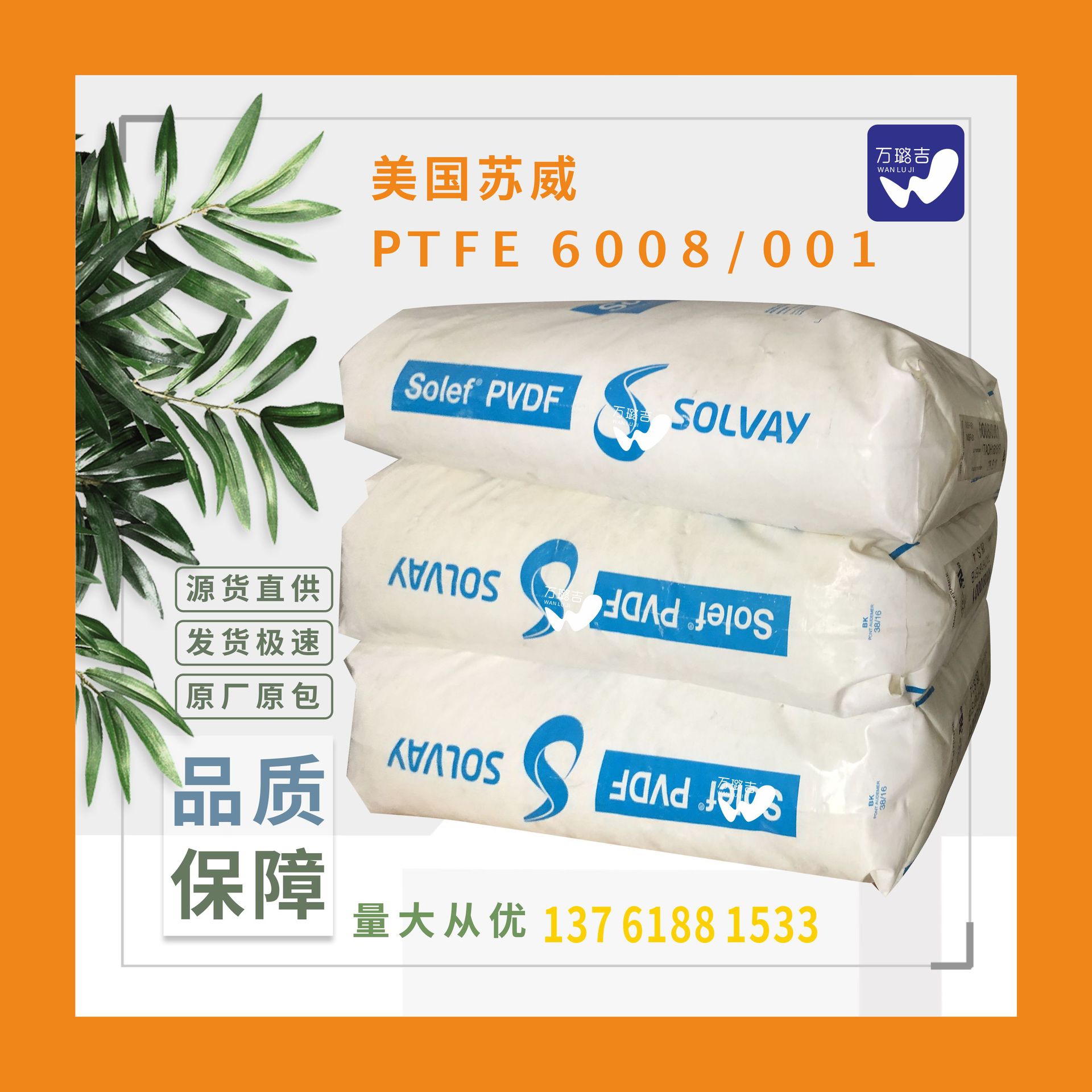 PVDF 美国苏威 6008/0001耐温 高光泽 抗化学性 pvdf聚偏氟乙烯