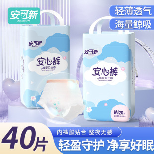 Ankle New plus size Anxin Pants Periodal Pants Sanitary Napkins Maternal Auntie Nighttime Leak-proof Pajama Pants Wholesale