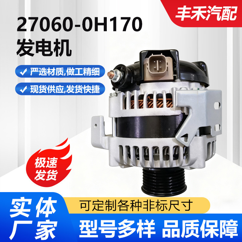 Suitable for Toyota 08 Camry 2.4 Alternator