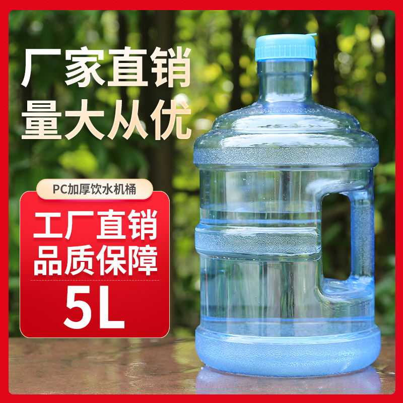 5L升PC手提圆纯净水桶食品级塑料家用储水桶饮水机售水机桶装水桶